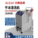 자동차 탄소 침전물 세척기 KLE12 금형 회로 드라이 기계 기판 아이스 수리 드라이아이스세척기 KLE20 계약금2 : 신흥유통상사06