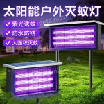 야외 태양광 모기 스탠드 자동 퇴치기 해충 캠핑 기본형 2튜브 4W플러그인+조명제어+방수 : 해외구매대행몰여덟번째이야기