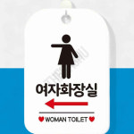 여성화장실위치표시좌측 여자화장실 왼쪽 사각 화이트 : 하사슈