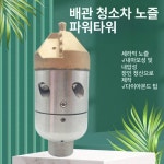 하수구 고압 노즐 하수도 청소기 호스 배관 코끼리 다이아몬드 노즐 앞4 뒤6 : stella101
