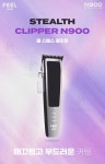 필클리퍼 FEEL N900 (클리퍼추천) : 가위신현철쇼룸
