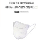 KF94 해나온 새부리형 보건용마스크 100%국내산 식약처인증 L(대형), 화이트, 5개 : 팔레트나나