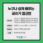 [책엄샘한국사 글쓰기 정규반] 누구나 쉽게 배우는 글쓰기 / 온라인 줌수업 : 역사전문학원 책엄샘한국사