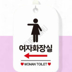 여성화장실위치표시좌측 여자화장실 왼쪽 사각 화이트 : 하사슈