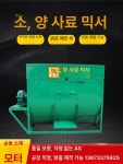 사료교반기 가축 배합기 믹서기 혼합기 교반기 50kg 1.5입방 믹서기 모터 미포함 : 링롱오뷰