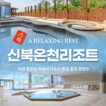 (매주 화,수 휴장)신북온천 스파 이용권 (~3/9) / 찜질방미포함 : 히든티켓