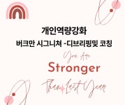 개인역량강화 코칭 : 리더십포유