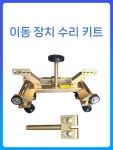타이어잭 차량 견인 지렛대식 장치 이동 도구 리프팅 바퀴 정비 카센터 장비 타이어 스탠드형 : 에잇육