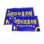 루나앤비비 어린이보호차량 전후면 학원차량 : 루나앤비비