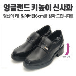 정품 잉글랜드 6cm 키높이 신사화 V-2 : 진수테크쇼핑