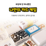 [카드게임만들기] 나만의 카드 게임을 만들어보자 : 매직빈게임즈