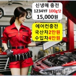 에어컨수리 전문 점 업체 주말 기사 은평구 종로구 중구 중랑구 조치원 신탄진 포천 동두천 : 자동차의 모든것 착한카