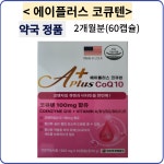 명문제약 에이플러스코큐텐  2개월분(60캡슐) : HIM건강식품