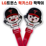 LG 트윈스 럭키스타 짝짝이 : 모이다 온라인몰