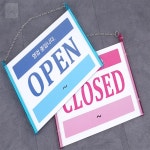 달려라 하마 걸이형 표지판 아크릴표지판 openled간판 : 달려라 하마