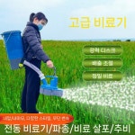 농업용 충전식 비료살포기 염화칼슘 살포기 배낭형 전동 동력 퇴비살포기 입제 사료 주입기 : ez컴퍼니