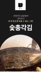 숯총각김 조미김 구운김 들기름 참기름 시장 숯불 맛있는김 즉석구이 수제 : 숯총각김
