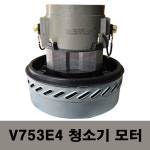 산업용청소기 모터 V753E4 건식습식 세차장 청소기 : 천안부흥공구