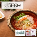 스가홍일미김치 콜라보 김치말이냉면 2인 5인 8인 세트 : 가호네