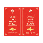 액운을 막아주는 미니 명태 행운의 액막이 황금명태 스티커 5장 24K 전자파 차단스티커 : 토비메모리