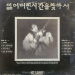 (87년 서울) 문관철 - 시나브로 희귀엘피 (중고LP) : 레코드샵