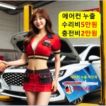 에어컨 정비 소 천안 전주 화성 안양 김해 포항 제주 의정부 마산 구미 평택 광명 세종 : 자동차의 모든것 착한카