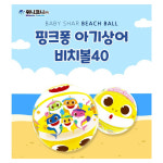 핑크퐁 아기상어 비치볼 스티커 세트 여름 수영장 계곡 물놀이 공 장난감 : 조이보이몰