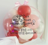 레터링 헬륨 생일 기념일 돌 환갑 안양 그린티아이보리 : 파티씨유