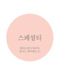 스페셜티 드립백 : 카페자비화