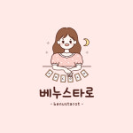 타로전문가과정(유니) : 베누스힐링타로
