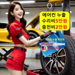 에어컨 충전2만 누출 수리5만 자동차 차량 신대동 신일동 신탄진 연축동 오정동 와동 용호동 : 자동차의 모든것 착한카