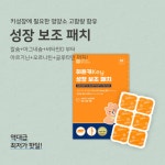 [7일간 핫딜] 히든키 성장 보조 패치 : 우아쇼