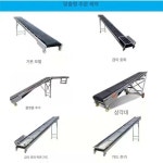 다올에스앤씨 | 자동 컨베어 콘베어벨트 상하차 50cm 호퍼 콘베어 50cm : 링롱오뷰