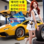 에어컨 수리5만 충전 2만 청소 업체 인천 안양 시흥 천안 수원 화성 청주 세종 대전 공주 : 자동차의 모든것 착한카