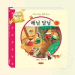 어린이전래동화선물 꼬마손전래동화 선물용어린이동화 미니동화 6.해님 달님 : 다싸넷