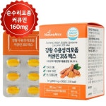강황의효능 수용성리포좀커큐민 효능 2세대미셀화커큐민 쿽큐민 : 빅센마켓