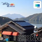 증평 태양광 한화큐셀 3kw 태양광 발전기 가정용 주택용 : 하늘에너지