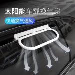 차량용 환풍기 냄새 습기 배기팬 팬 환기팬 태양열 충전 자동차 선풍기 USB 플러그인 모델 - 흰색 : 나온무역