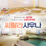 씨랄라 사우나 이용권(~10.31)/스파/찜질방/영등포사우나/호텔사우나/영등포타임스퀘어/도심속휴식처/피로회복 : 히든티켓