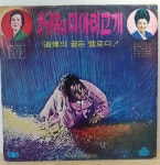 이해연 / 최숙자 (단장의 미아리고개 / 그러긴가요) 오아시스 추억의 골든 멜로디, 1968년 오아시스레코드 : 장레코드