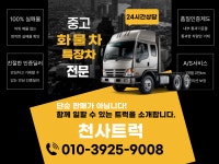중고윙바디 13톤 한국상용 리타더 무사고 1인소유 차량 : 천사트럭