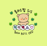 [초특가] 행운의 럭키 랜덤 박스 Lucky random box : 솔리드팝