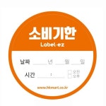 구내식당 급식실 소비기한 유통기한 스티커 식품위생 라벨지 부착 대용량 500매입 : 늦은저녁