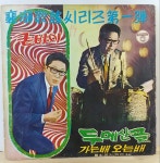 배호 가요씨리즈 제1탄 (두메산골 / 가는배 오는배) 톱힛트레코드 : 장레코드