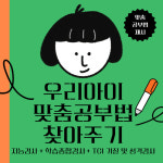 우리아이 학습코칭 패키지 / 지능검사 + TCI기질성격검사 + 종합학습검사로 맞춤 공부법 찾아주기 : 성북온마음심리상담센터