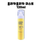 홀리카홀리카 굳세라 수퍼 세라마이드 미스트 120ml : RED BAND