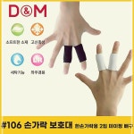 SW699431 교실 보호대 배구 1용2입 손가락 학교 테이핑 106 디앤엠 (3개묶음) : 엣지걸