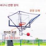 농구 네트 그물망 슈팅 연습 회수 자유투 리바운드 골대 슛연습 : 매장 업소 산업 공구몰