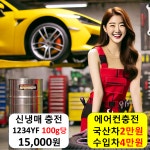 에어컨 냉매 충전 업체 광명 세종 양산 원주 진주 익산 춘천 군포 아산 여수 경산 군산 : 자동차의 모든것 착한카