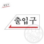 크렌 출입구 좌측방면 50xx120 아크릴명판 안내문 현판 안내문구 : 크렌